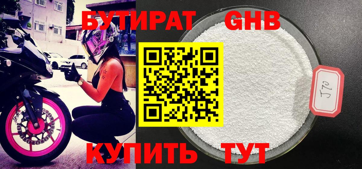 БУТИРАТ 99% Арсеньев