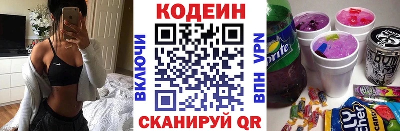Codein напиток Lean (лин) Арсеньев