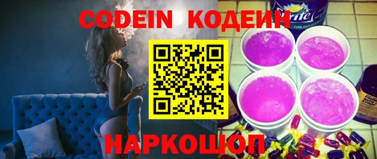 Кодеиновый сироп Lean напиток Lean (лин)  Вход с VPN  Арсеньев 