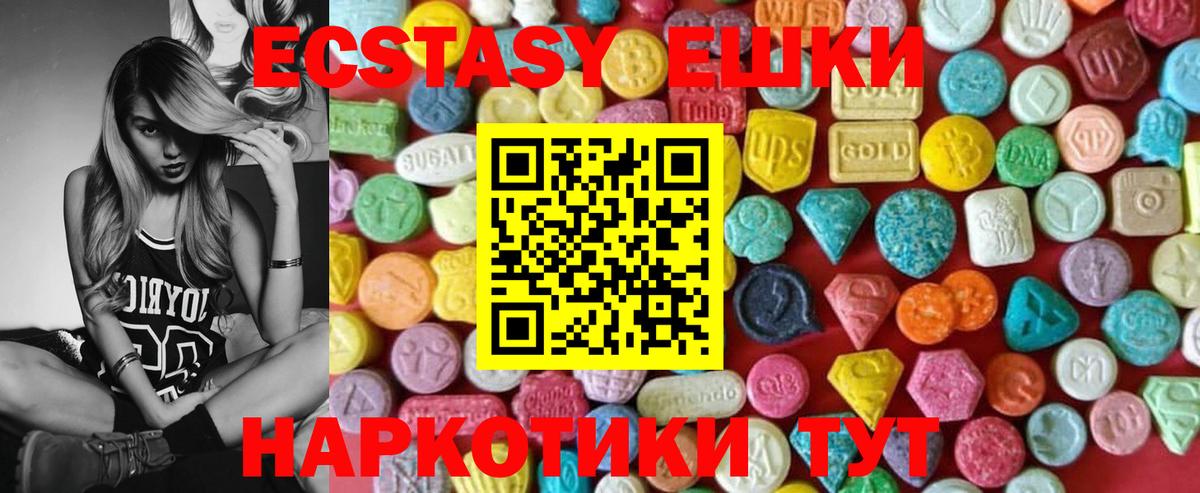 Ecstasy таблы Арсеньев